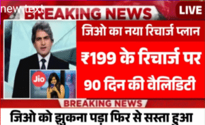 Jio Recharge Plan 199
