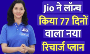 Jio Recharge 77 Day
