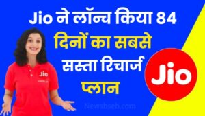 Jio New Recharge Offer
