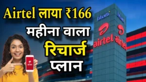 Airtel 166 New Recharge